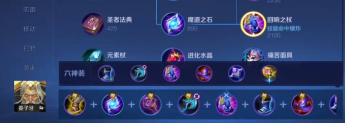 王者荣耀姜子牙出装铭文怎么选2