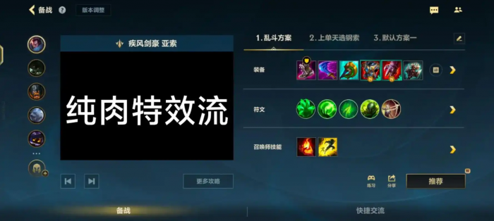 英雄联盟现版本中单亚索怎么玩1