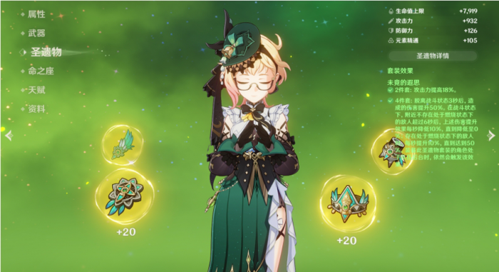 原神调香师怎么培养2