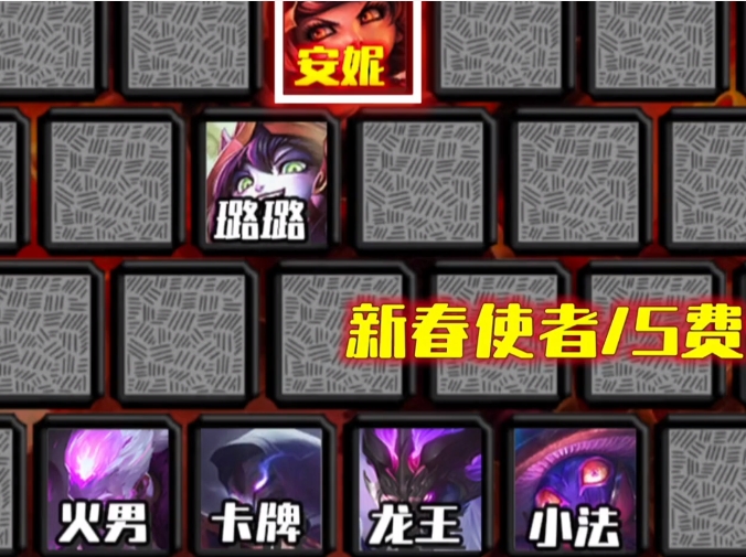 金铲铲之战暗爪安妮怎么玩2