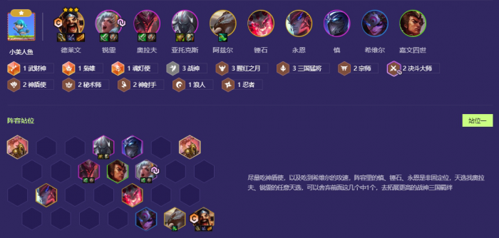 金铲铲之战天选福星德莱文拼多多阵容怎么玩1