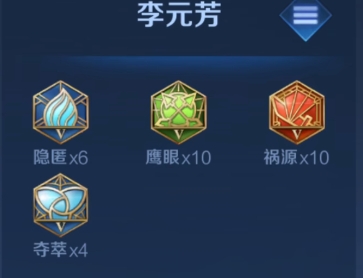 王者荣耀李元芳怎么玩2