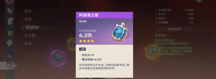 原神烟绯应该带什么圣遗物1