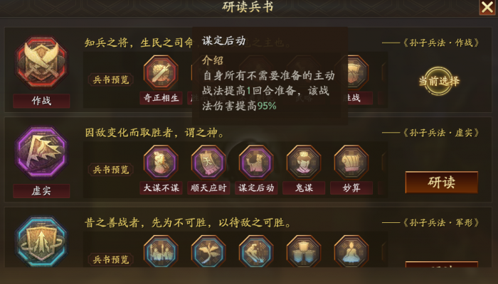 三国志战略版兵书怎么开启2