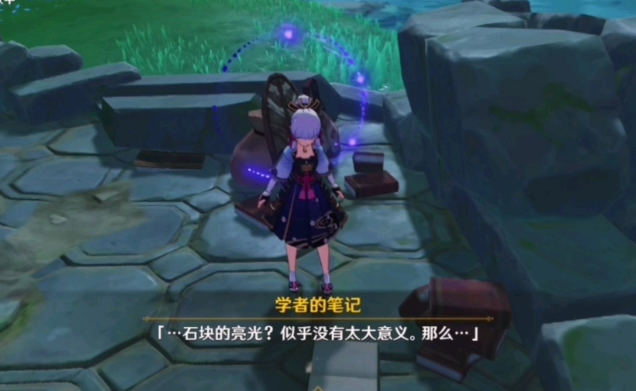 原神稻妻学者的笔记解谜怎么解2