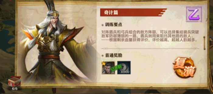 少年三国志零奇计篇怎么通关1