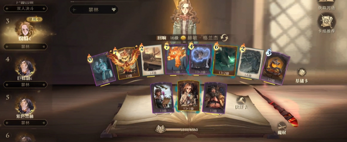 哈利波特魔法觉醒禁林用什么卡组1