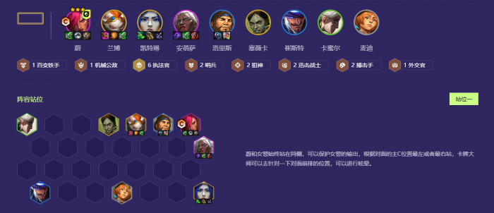 金铲铲之战执法蔚阵容怎么搭配1