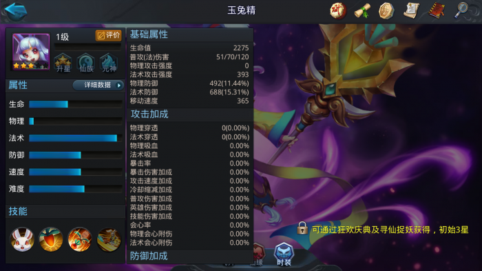 乱斗西游黑熊怎么加点2