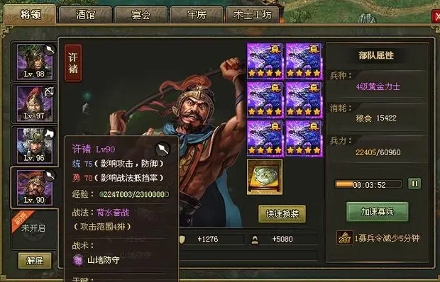 攻城掠地许褚要怎么打1