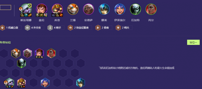 金铲铲之战S13炮手外交小炮怎么玩1