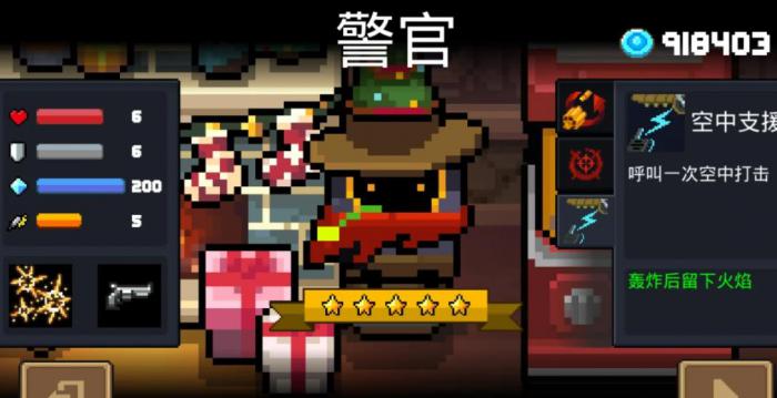 元气骑士警官要怎么玩1