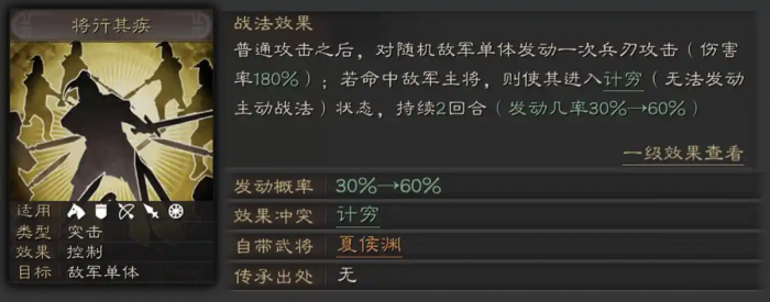 三国志战略版6级地夏侯惇怎么打2