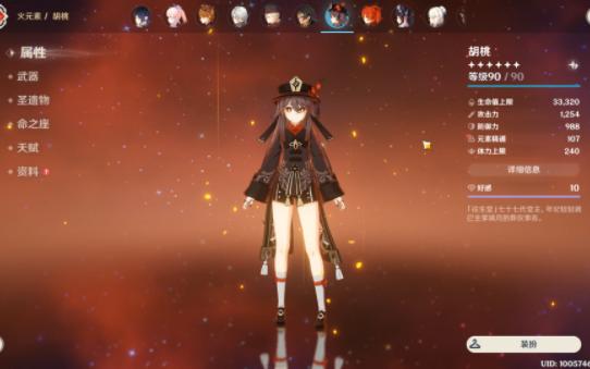 原神胡桃怎么玩3