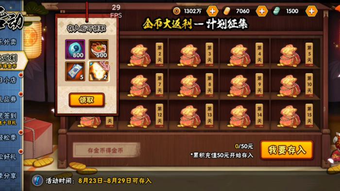 火影忍者手游红莲多少金币1