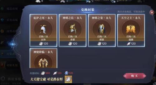 全民奇迹时装怎么买1