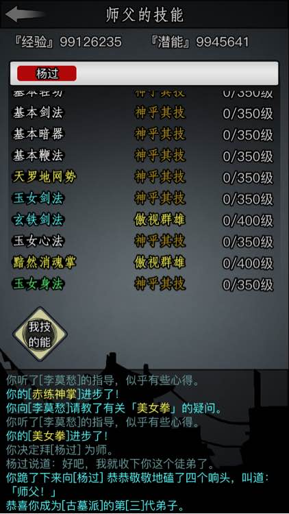 放置江湖古墓派学什么武功2