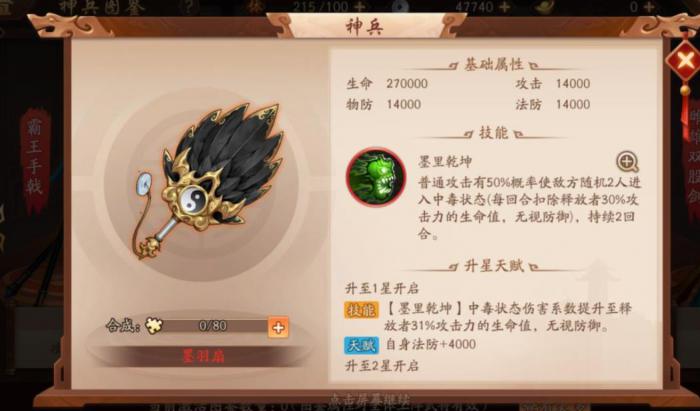 少年三国志宝物溯源怎么搭配1