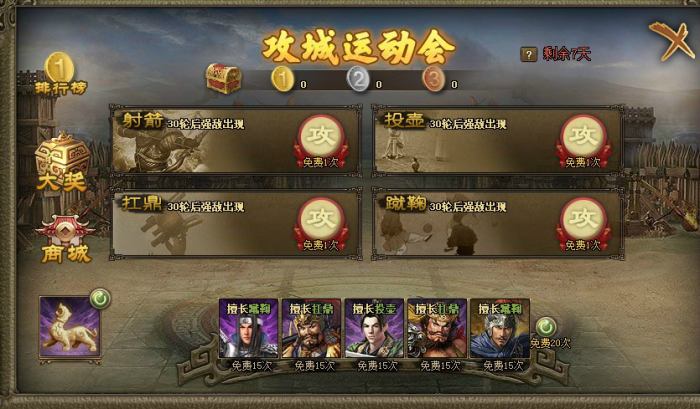 攻城掠地运动盛会怎么玩2