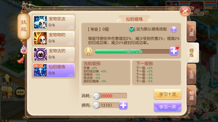 梦幻诛仙手游神驴技能怎么搭配3