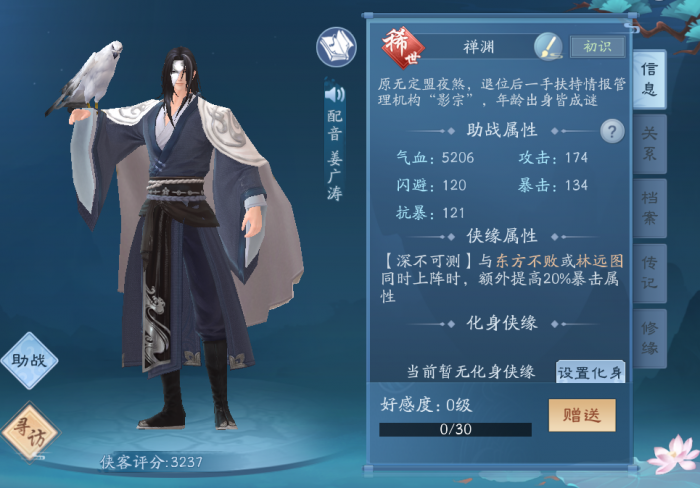 新笑傲江湖手游哪个红色侠客好1