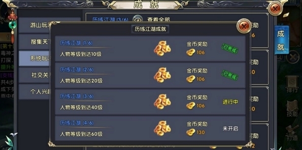 卧虎藏龙2历练江湖的成就怎么达成2