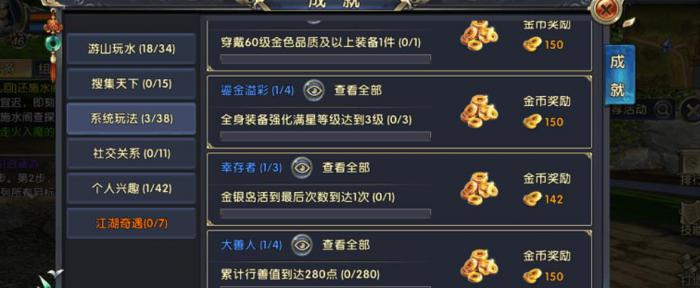 卧虎藏龙2历练江湖的成就怎么达成3