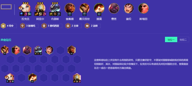 金铲铲之战司令阵容怎么搭配1