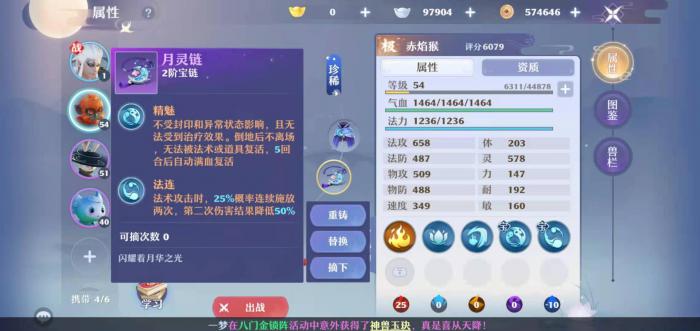 梦幻新诛仙手游高级迟钝技能怎么样3