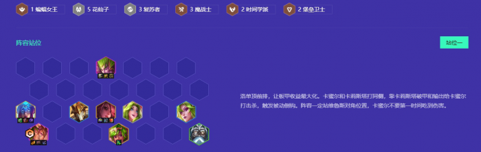 金铲铲之战花仙卡莉丝塔怎么玩1