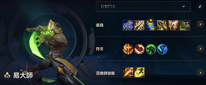 英雄联盟手游易大师出什么装备3