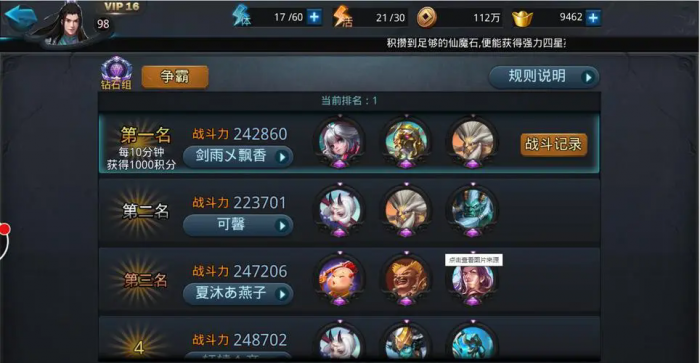 乱斗西游怎么战斗力高1