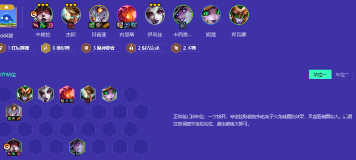 金铲铲之战换型辛德拉怎么玩1