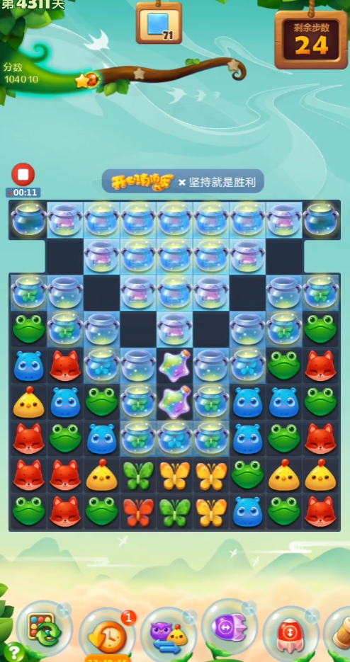 开心消消乐4311怎么玩2