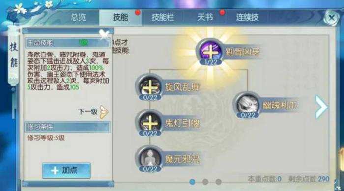 新诛仙手游贫民鬼王技能怎么加点1