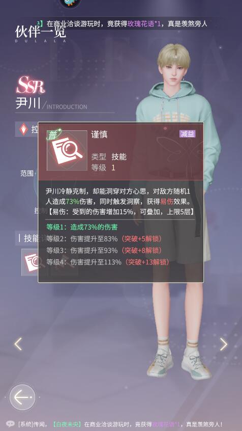 杜拉拉升职记伙伴养谁最好2