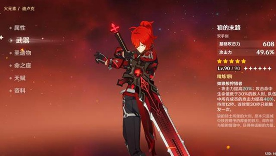 原神迪卢克怎么用1