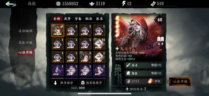 影之刃3怎么得到心法2