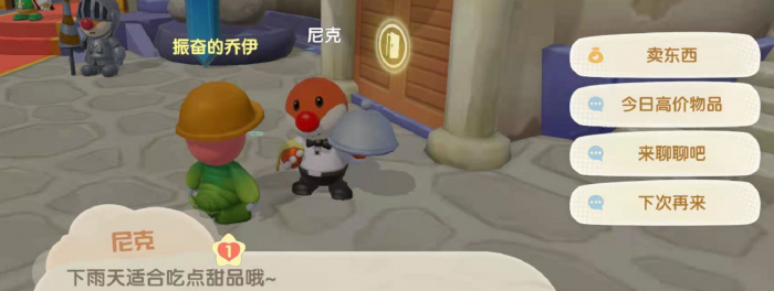 摩尔庄园NPC亲密度怎么刷3