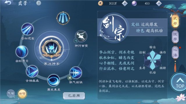 新笑傲江湖华山输出怎么选择1