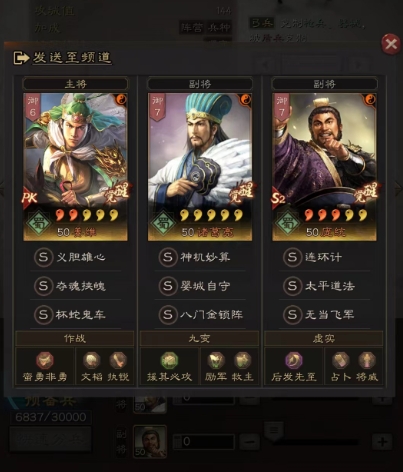 三国志战略版战法可以选什么2