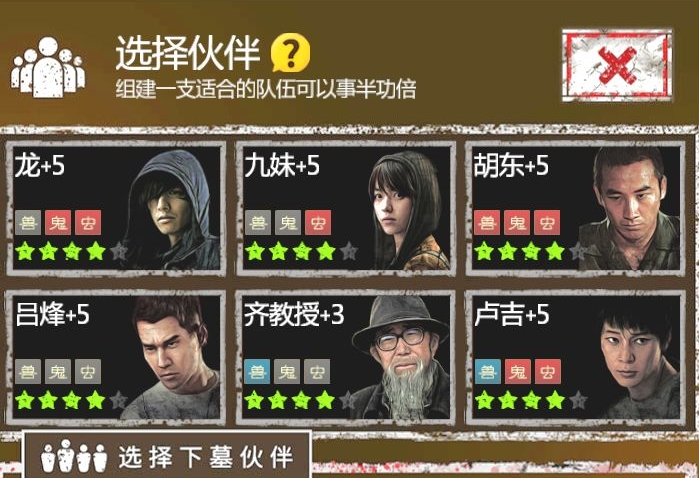 长生劫九妹和龙哪个厉害3