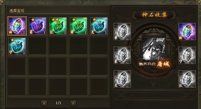 攻城掠地技能石如何进阶3