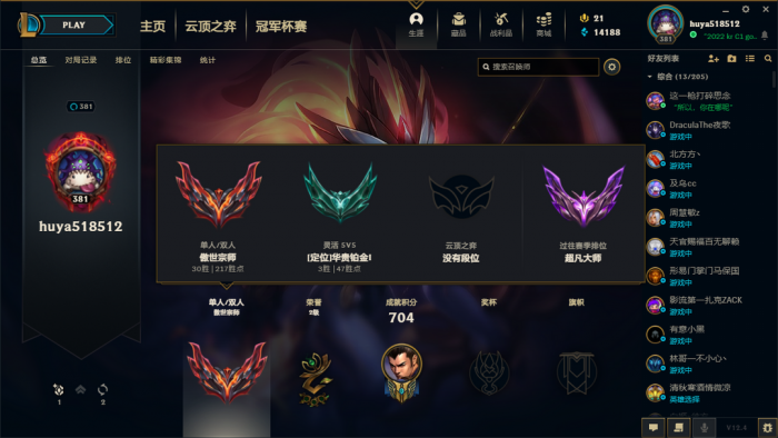 英雄联盟怎么上段位2