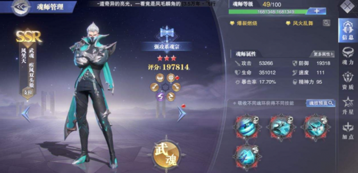 斗罗大陆游戏强攻系魂师有哪些2