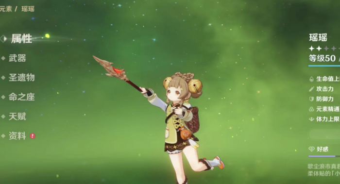 原神瑶瑶怎么组队2