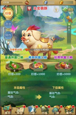 大掌门2修心要多少1