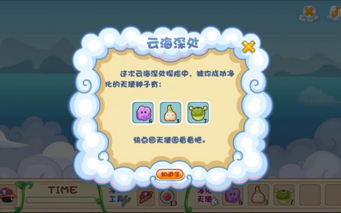 摩尔庄园怎么获取天使种子1