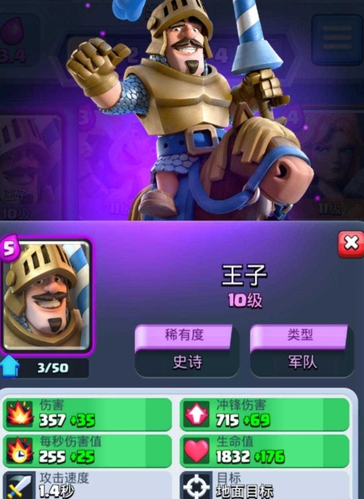 皇室战争王子怎么克制2