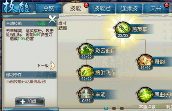 诛仙手游云梦隐身技能加点1